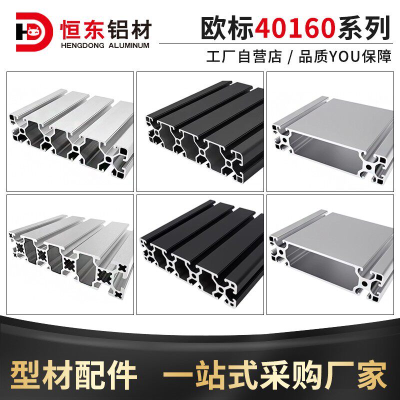 工业铝型材40160欧标铝型材铝合金型材40160铝型材重型40*160