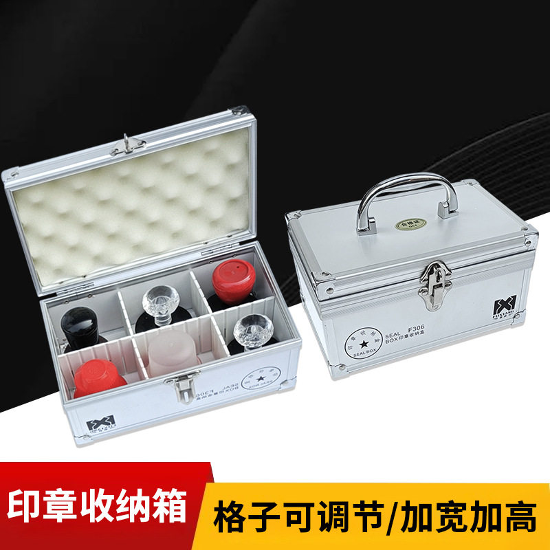 F309盒子便携式铝合金手提 多功能财务装印鉴章 印章箱印章收纳盒