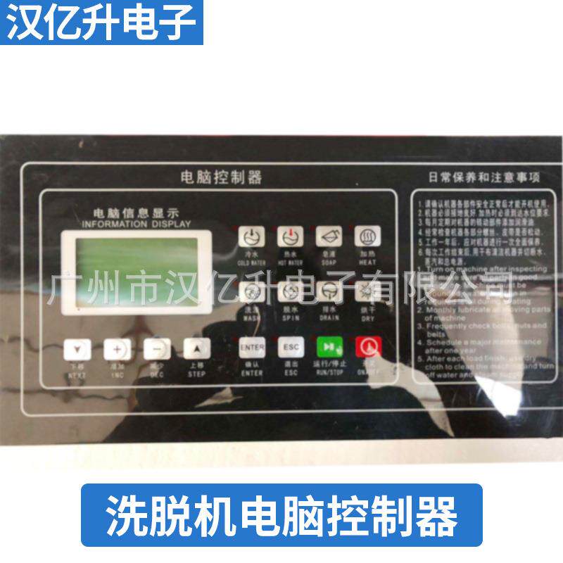 洗衣机,洗脱机,脱水机,电脑板,电脑控制器