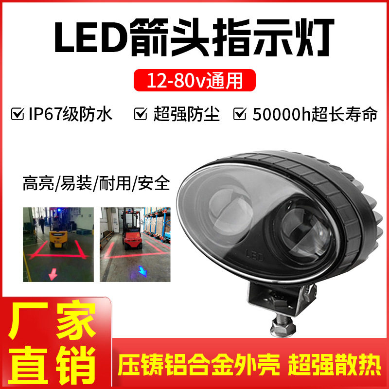 叉车警示箭头灯红蓝光安全区域示宽边界限位示廓防水12V-80V车灯