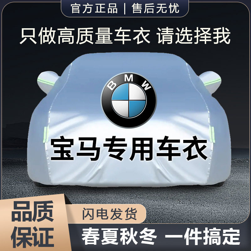 适用于宝马3系5系X3X5X2专用汽车车衣车罩防晒防雨防雪加厚全车罩