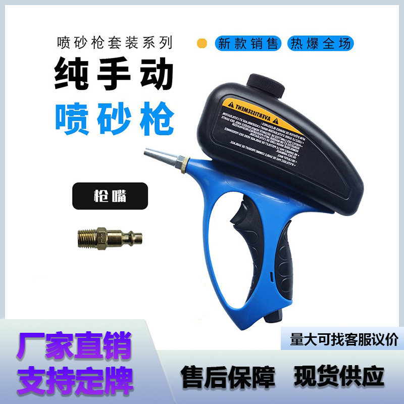 厂家直销便携式喷砂枪小嘴气动塑胶式手柄喷砂枪直销
