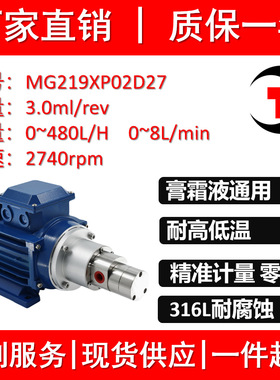 MG219XP02D27微型磁力齿轮不锈钢耐腐蚀膏霜液通用泵计厂家直销