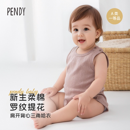 PENDY 婴儿纯棉包屁衣夏季薄款宝宝背心连体衣夏装三角哈衣爬服