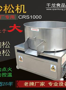 CS100肉机 液化气加R热 平松炒肉松锅 炒松机底OGJ 厂家直销