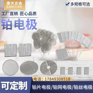 实用TSP铂铂网铂电极材铂阴极铂丝阳极料目数尺寸按需验定制