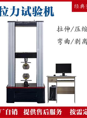 拉力验机胶万塑料橡伸强试度测试仪能拉金属材料实验机电 子拉力