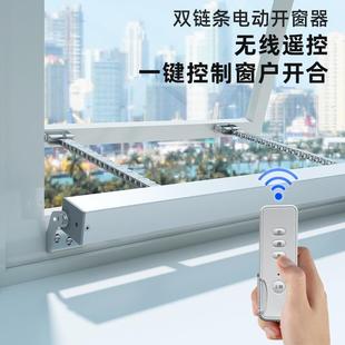 双链条开窗器电天器窗下自动关窗消雨防排联动烟动窗开窗机