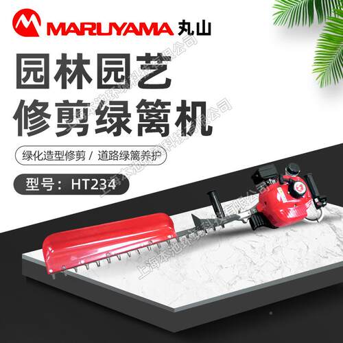 丸HT234篱机绿单化刀绿篱修剪机茶叶树修枝机采茶机绿QID带山修剪