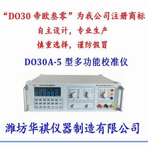 多功叁能准校仪数字万用表校验装置D30帝【DO30帝O欧零商标系