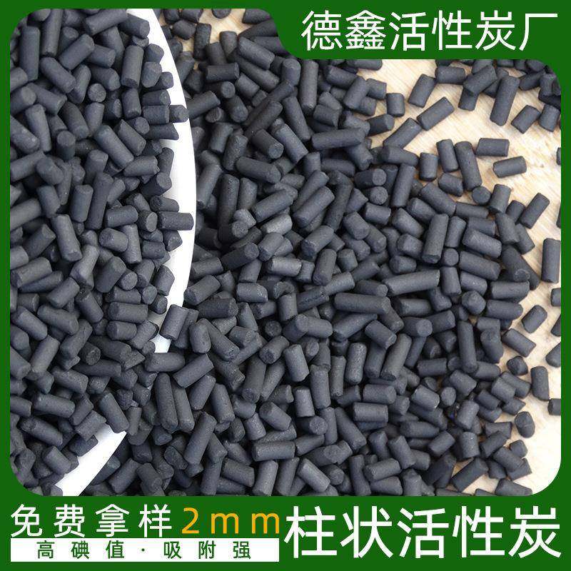 煤质柱状活性炭气体过黑滤 吸附净化溶剂回收色圆状柱DX-02活性炭