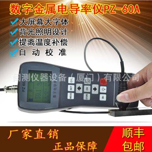 PZ铝60A电便携式导率仪 非磁金铜材铜排材数字涡流电导率测试属仪