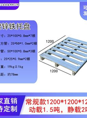 1YNV.2米*.2米储镀锌钢制仓托盘属金栈板物流托盘叉1车铁托盘川字