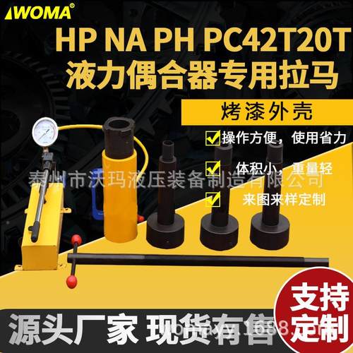 HP NA PH NA-0146YC42T2力0T液压耦合器马拉液偶合器拉拔P器耦合