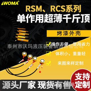 单作用超薄液压缸分体 同步型液千斤压顶804 RSM RC油S系列分离式