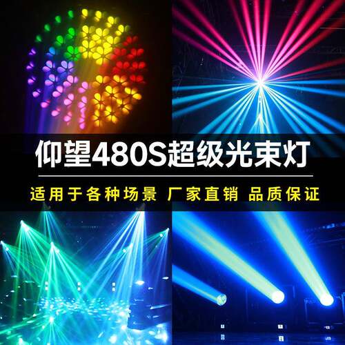 480W大口径光束灯大功率体馆吧专业舞台灯酒摇头灯d480w光束育xm