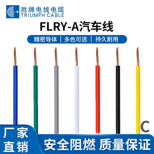 德标R准汽车线FLY-NKFA 国.22-2.5平方 PVC材质0薄壁裸铜汽车线