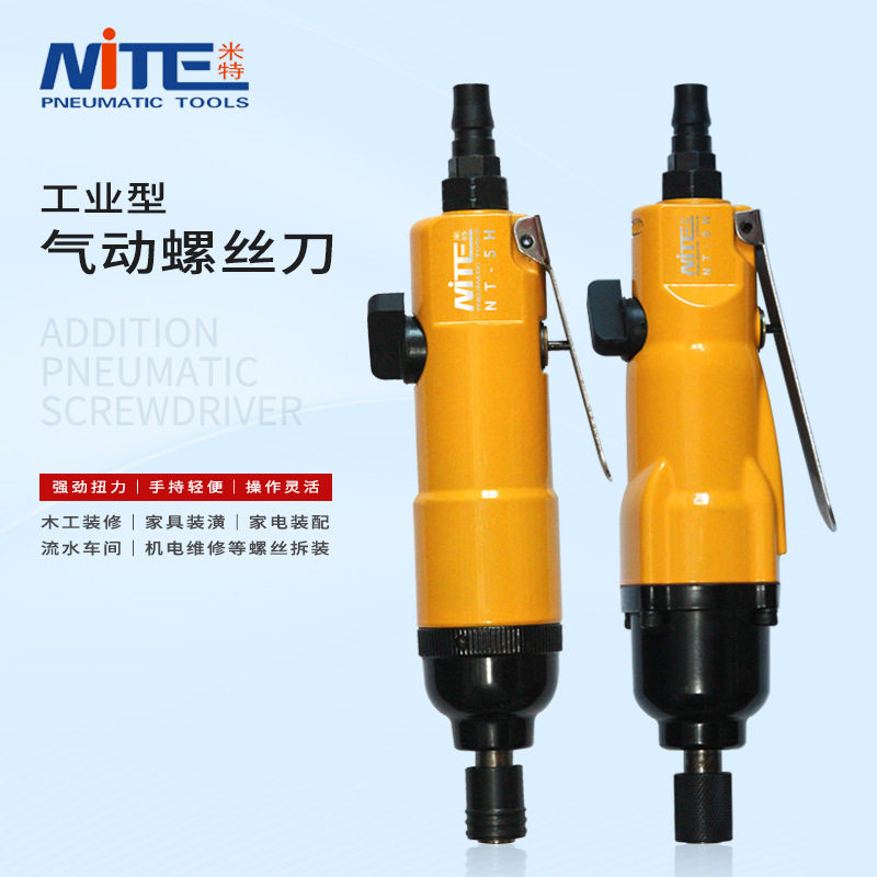 NT-5H/8H风批气动螺丝刀工业级起子改锥风动气批气动工具