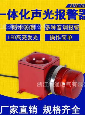 TBJ-150一体化声光率报警器STS214G报-01大功声光警B器 BC-110警