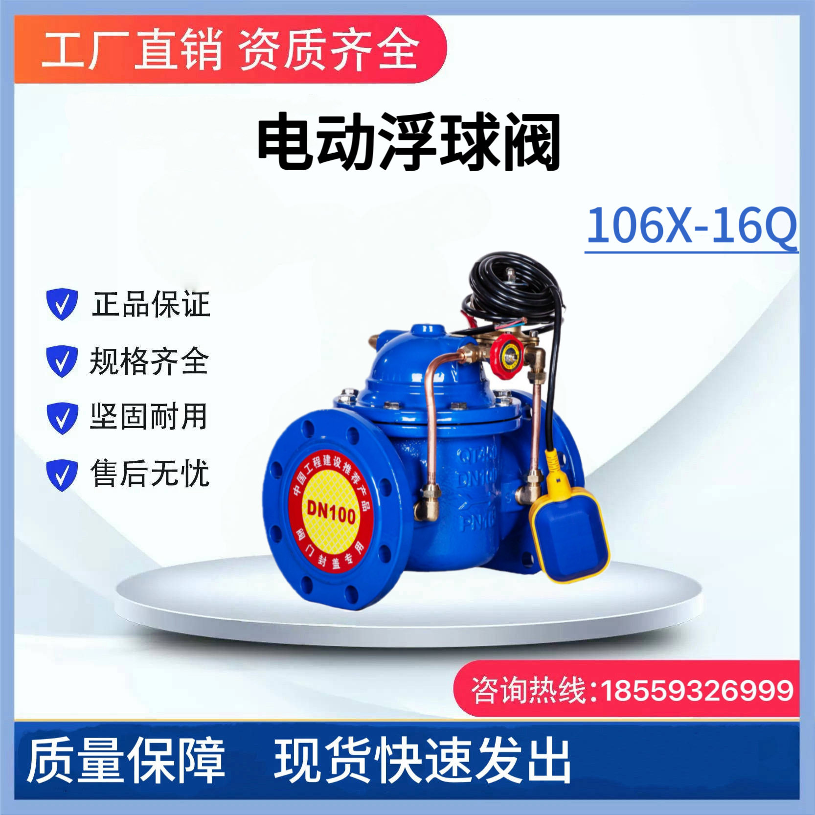 球墨铸铁法兰式电动浮球阀106X-16Q电磁浮球阀自动水箱补水阀