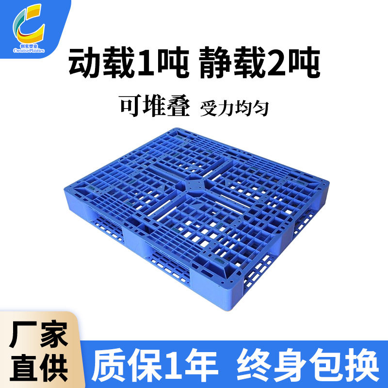 网格田字塑料托盘物流叉车塑胶卡板仓库货物栈板地台板货架