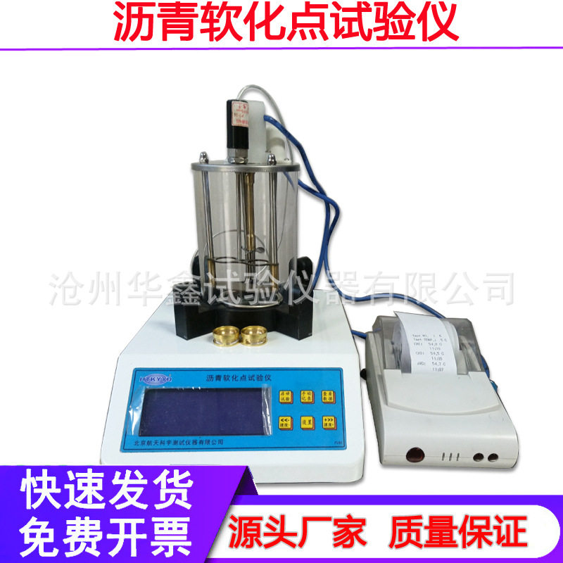 SYD-2806H型电脑数控沥青软化点测定仪 液晶高温沥青软化点试验仪