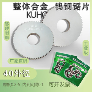 钨钢锯片 钨钢切口锯片硬质合金锯片40*13*1.2/1.3/1.4/1.5/1.6