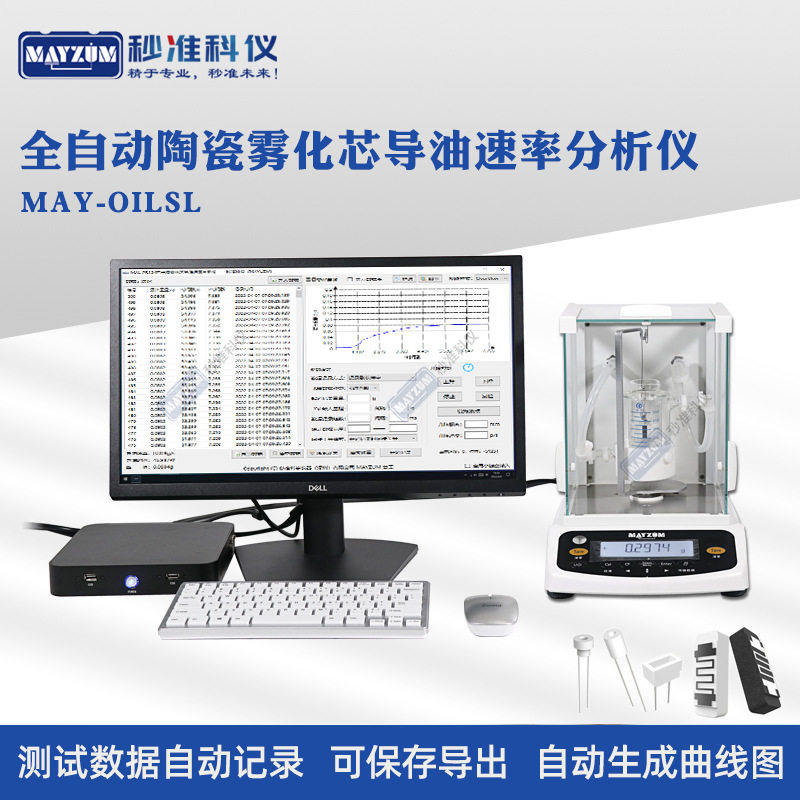 MAYZUM纤维导油棉芯导液率检测导油棉芯陶瓷芯吸油率导油率测试仪
