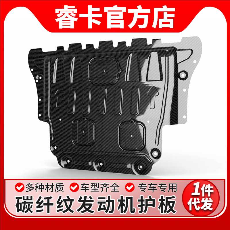 睿卡汽车Q3 Q5 A3 A5 A4L A6L发动机下护板车底防护板底盘挡板