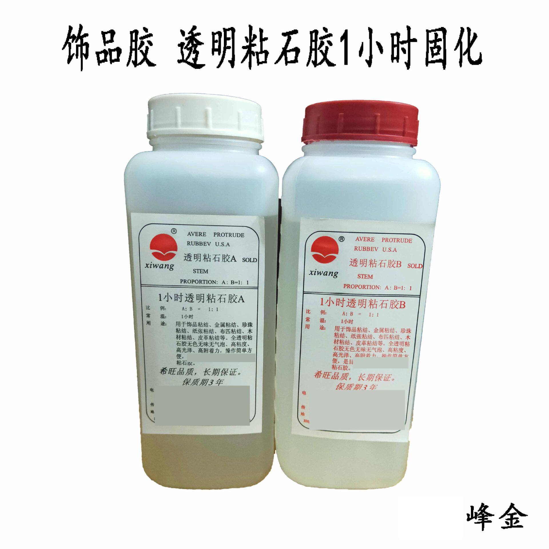 低价批发希旺AB胶水透明粘石环氧树脂饰品水晶粘金属鞋材4/1小时