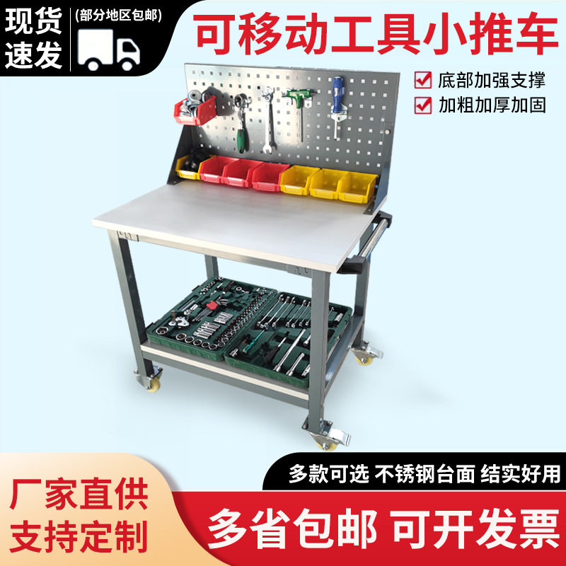 加工工作台维修装配操作台可移动带挂板工具小推车双工位多滑台