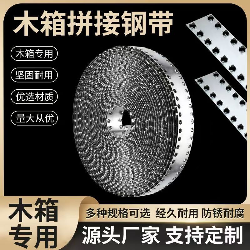 木箱双排孔拼接条包装箱铁镀锌包边件钢边卡扣木板连接五金钢带