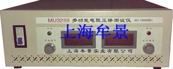 MU3259端子电压降测试仪 交流端子电压降测试仪