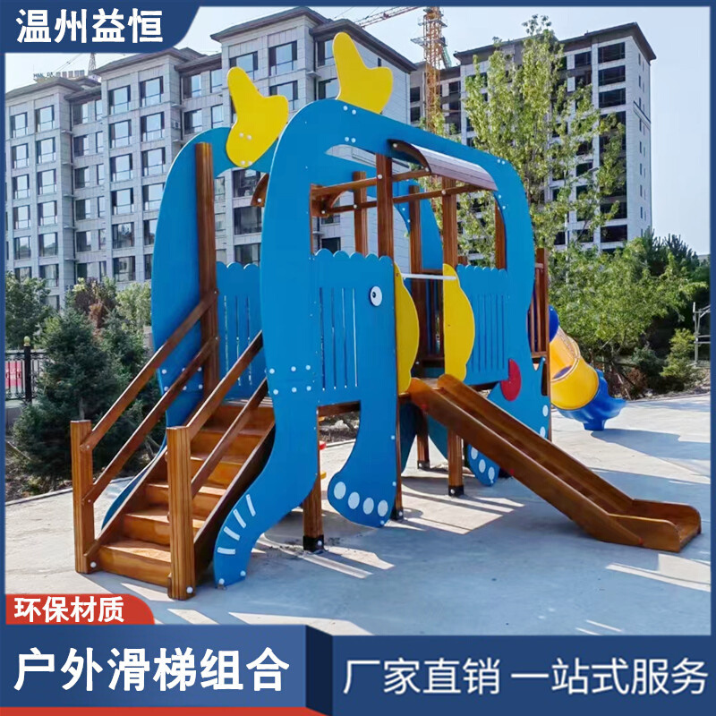 儿童户外大型滑滑梯幼儿园游乐场设备室外木质PE滑多功能组合玩具
