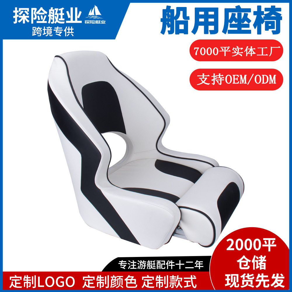 船用座椅游艇乘客椅户外房车飞行员折叠驾驶椅防水防晒座椅