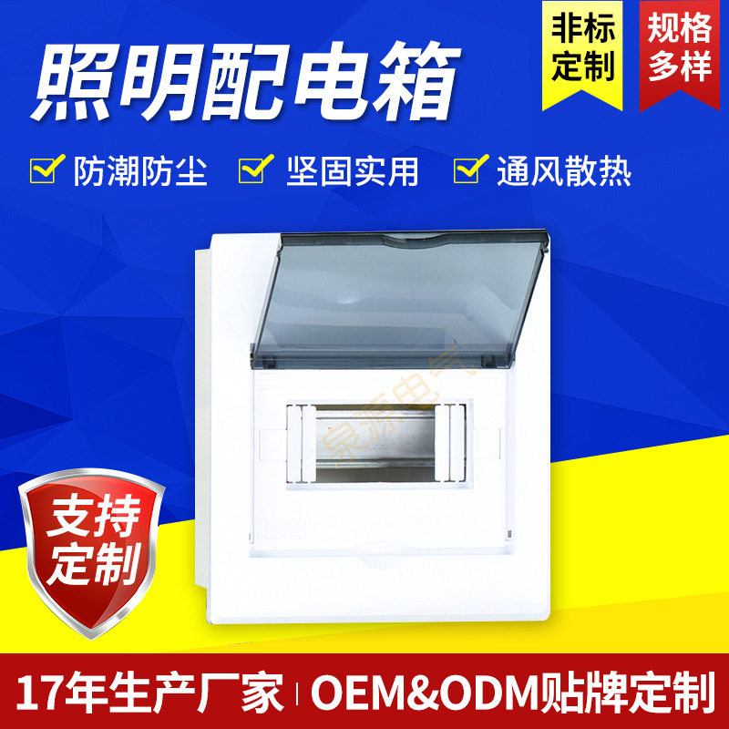 企业家用强电布线箱 多功能照明总开关箱 标准型开关回路家装箱