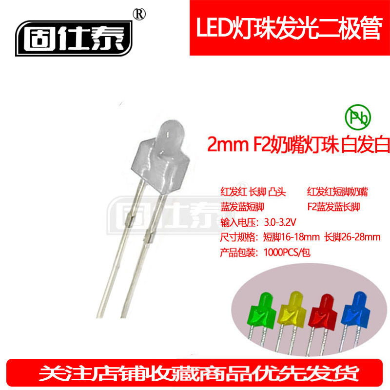 F2MM白发白光超高亮LED白灯透明奶嘴发光二极管led直插指示灯厂家