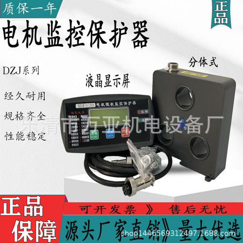 马达监控器电机智能综合保护器DZJ-A/B/C KT-DB500 DB502 KT-FZ