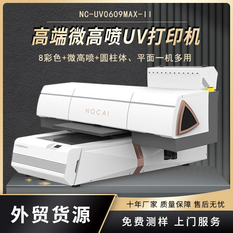小型平板UV数码打印机高低落差梳子数码彩印机塑料制品UV打印机