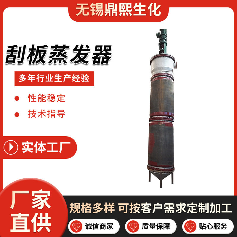 工厂现货刮板蒸发器 刮壁式薄膜蒸发器 刮板蒸发器刮板机按需可定