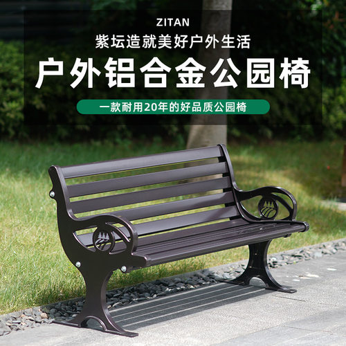 铝合金公园椅户外长椅子庭院别墅铸铝长条椅室外露天休闲靠背座椅