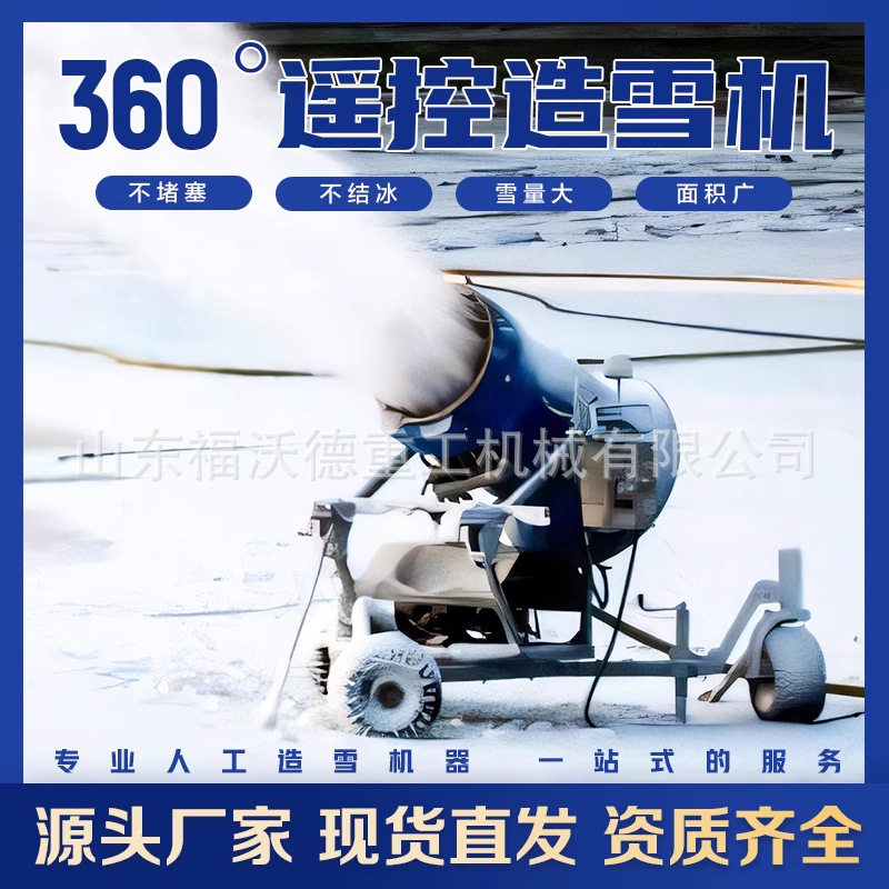 景区滑雪场造雪机大小型喷雪机户外移动式戏雪乐园喷雪机自动雪炮