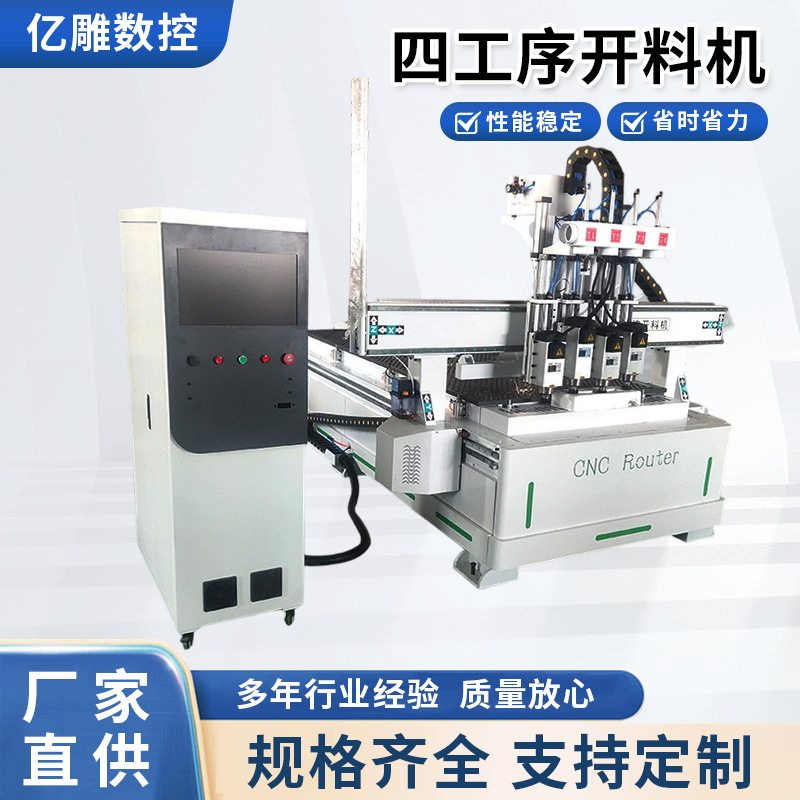 数控雕刻机四工序开料机全自动家具橱柜门板木工机械设备下料机