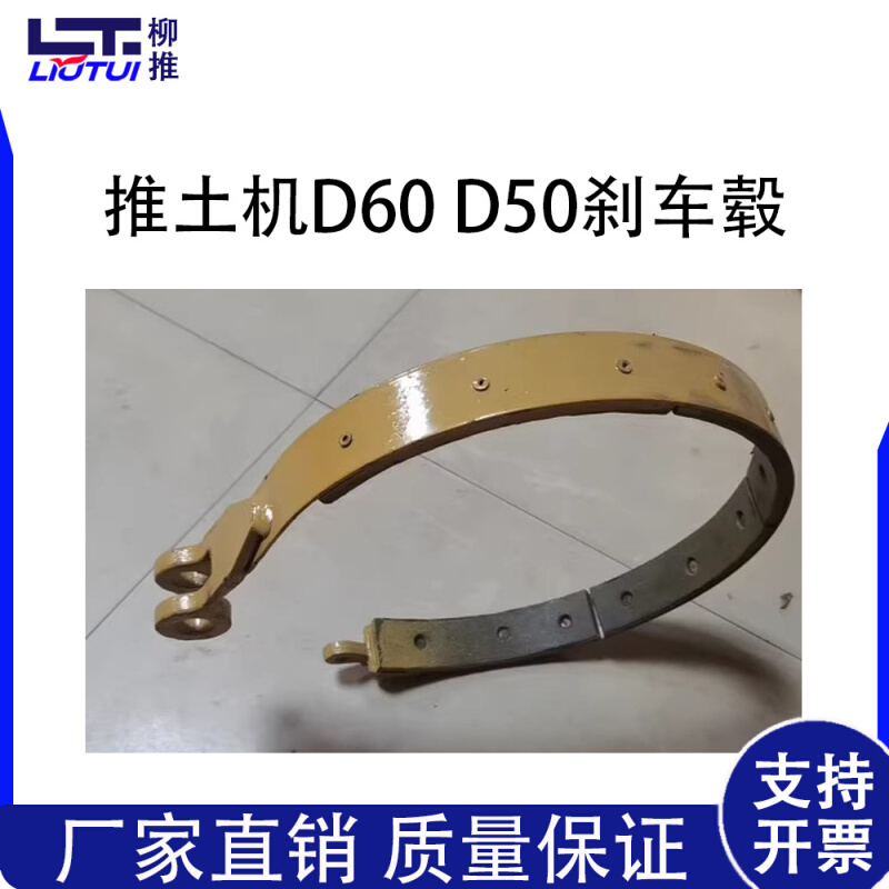 推土机配件D60 D50小刹车带后桥制动带刹车毂
