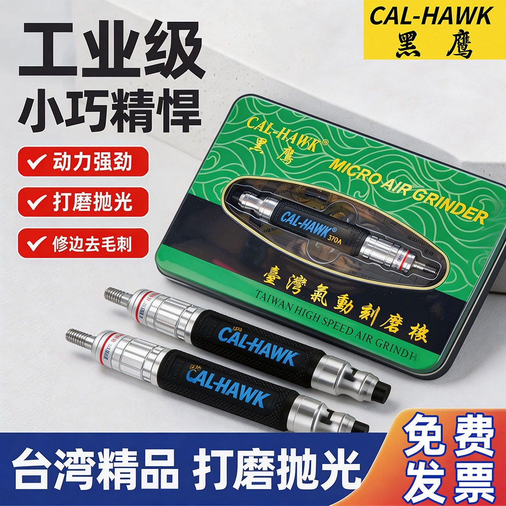 台湾黑鹰气动打磨机370A手持高速风磨笔工业抛光风动雕刻磨机3BSN