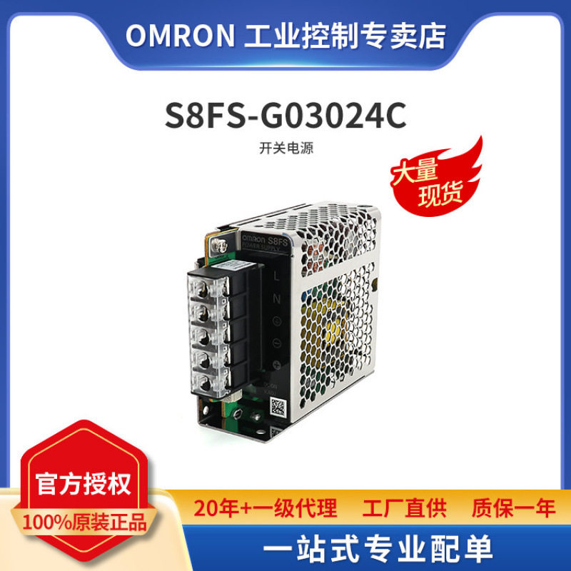 原装正品开关电源 S8FS-G系列 S8FS-G03024C 30W 24V