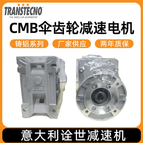 意大利TRANSTECNOCMB502伞齿轮减速电机诠世减速机圆锥齿轮减速机