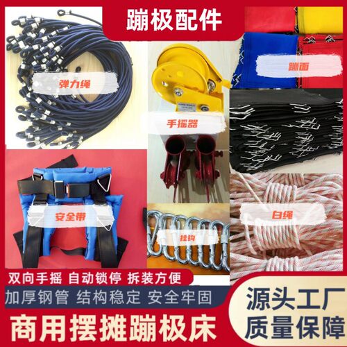 商用儿童手摇蹦极床弹跳床广场摆摊简易折叠成人蹦极健身蹦床配件
