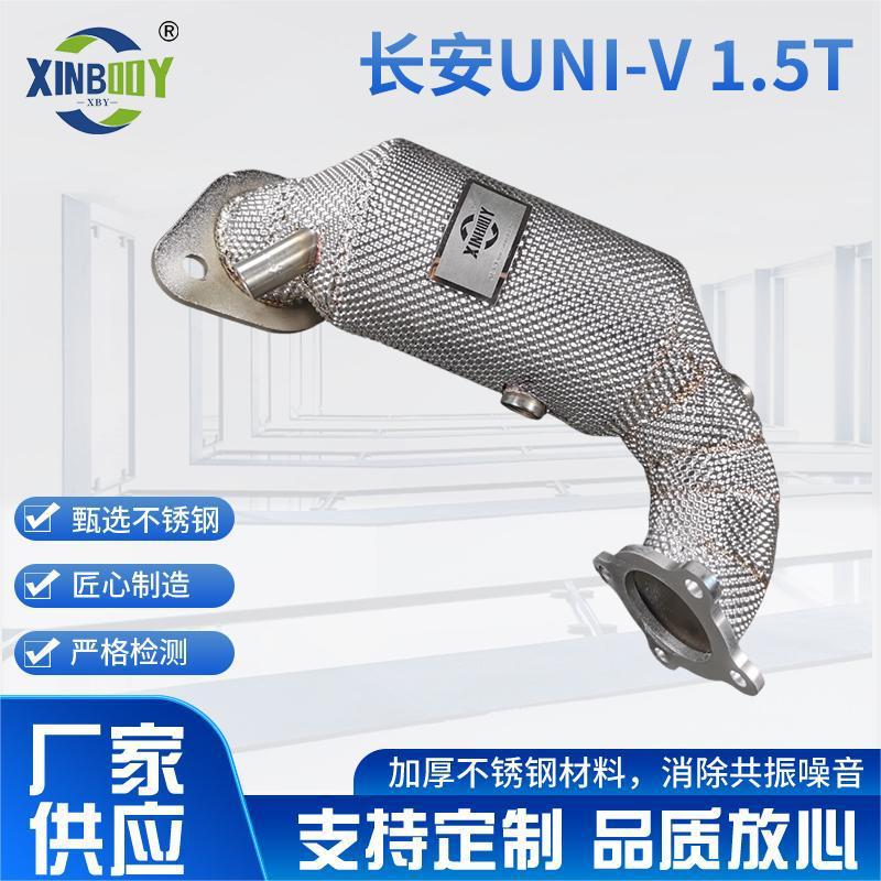 适用于长安UNI-V1.5T车型专用改装阀门排气管厂家供应无损安