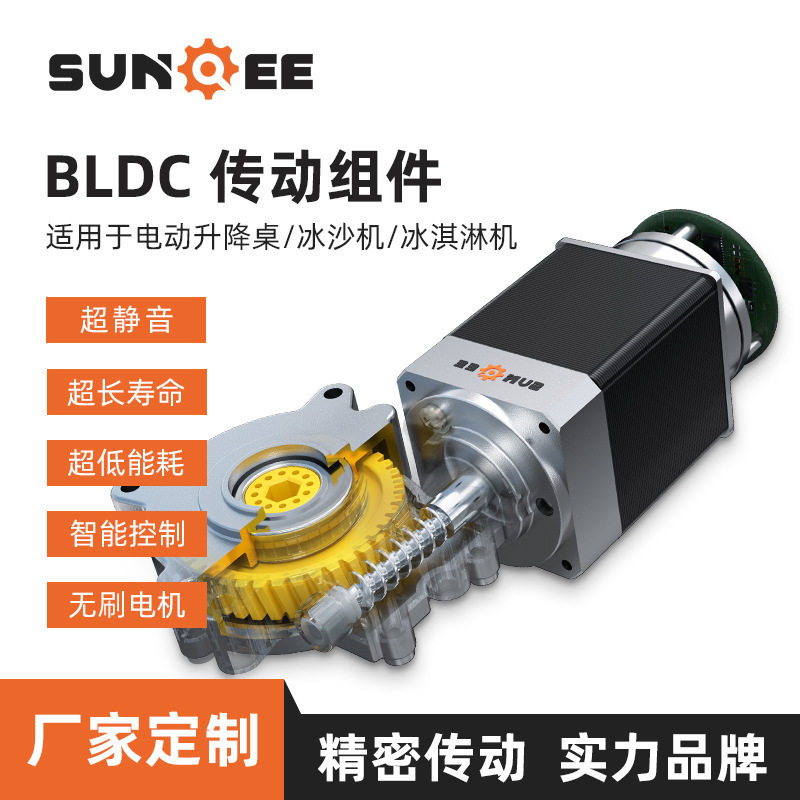 BLDC内转子蜗轮蜗杆齿轮箱无刷电机电动升降桌电机冰沙机减速机